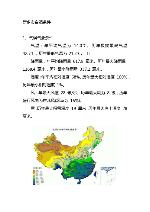 新乡市自然条件分析