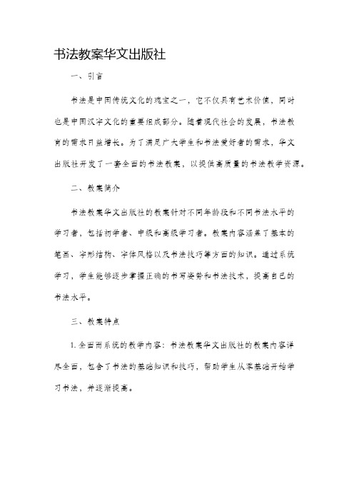 书法市公开课获奖教案省名师优质课赛课一等奖教案华文出版社