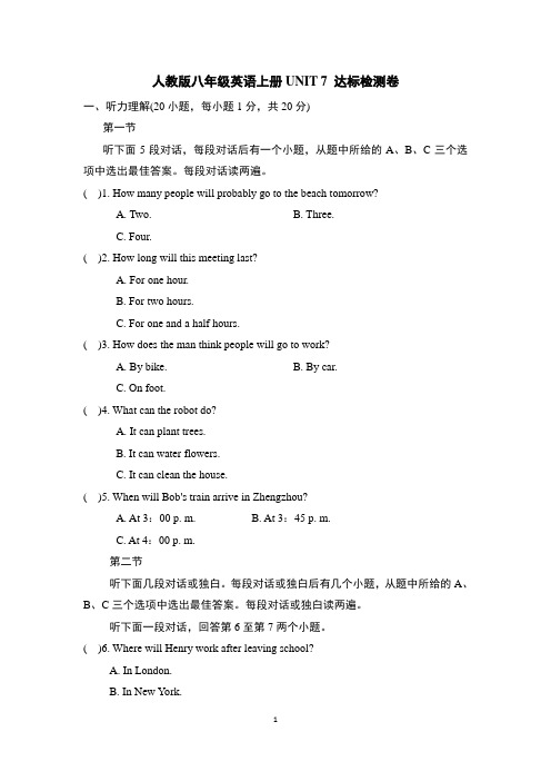 人教版八年级英语上册UNIT 7 达标检测卷含答案