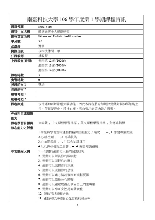 南台科技大学106学第1学期课程资讯