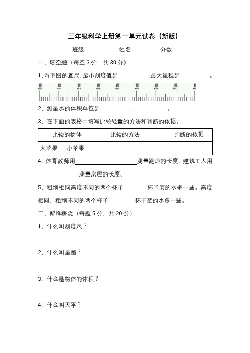 冀教新版三年级科学上册第一单元测试卷(含答案)