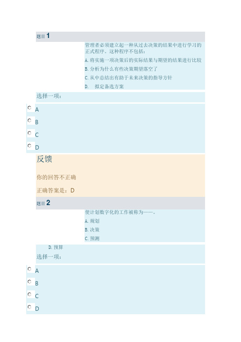 管理基础与实务(专19秋)第二单元作业