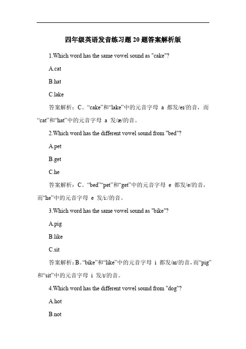 四年级英语发音练习题20题答案解析版