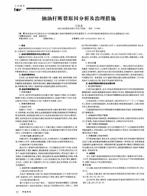 抽油杆断裂原因分析及治理措施