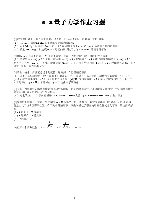 量子力学作业习题