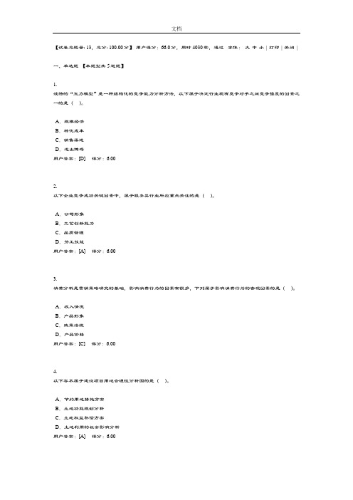 咨询工程师继续教育教发展规划84分2016咨询工程师继续教育考精彩试题库,下载搜索题干即找到问题详解