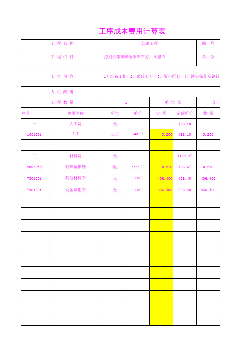 1117.02挖掘机带破碎锤破碎石方,次坚石