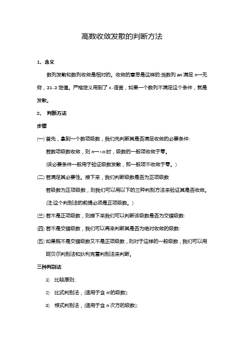 高数收敛发散的判断方法