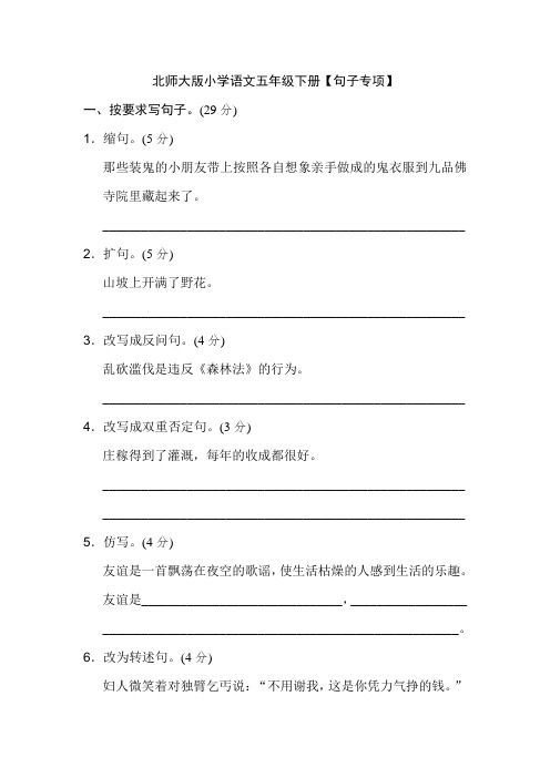北师大版小学语文五年级下册期末总复习:【句子专项】