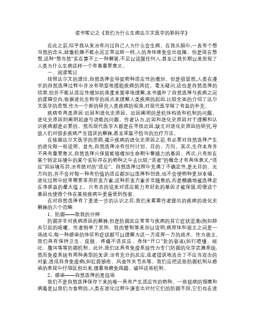 读书笔记 《我们为什么生病 达尔文医学的新科学》