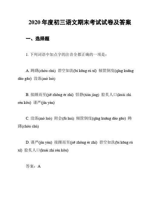 2020年度初三语文期末考试试卷及答案