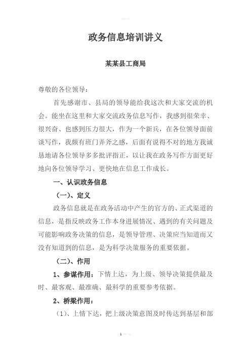 政务信息写作培训讲义(方法大全-案例详实-个人心得)