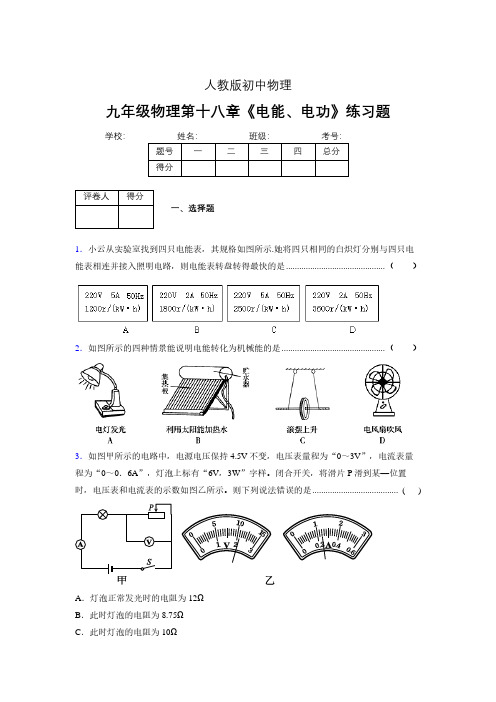 九年级物理第十八章第一节《电能、电功》随堂练习新人教版 (405)