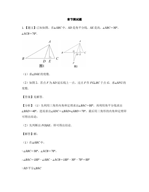 初中数学鲁教版(五四制)七年级上册第一章 三角形1 认识三角形-章节测试习题(63)