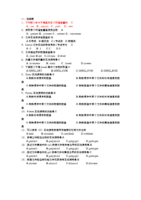 习题答案全linux