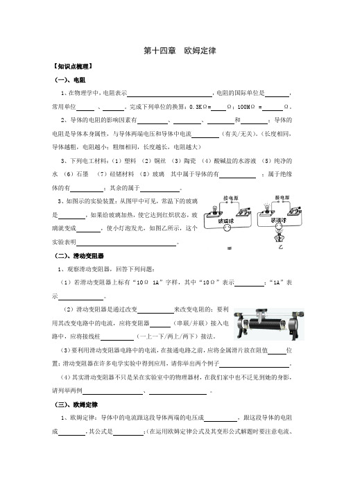 2018年中考苏科版物理第一轮复习《欧姆定律》