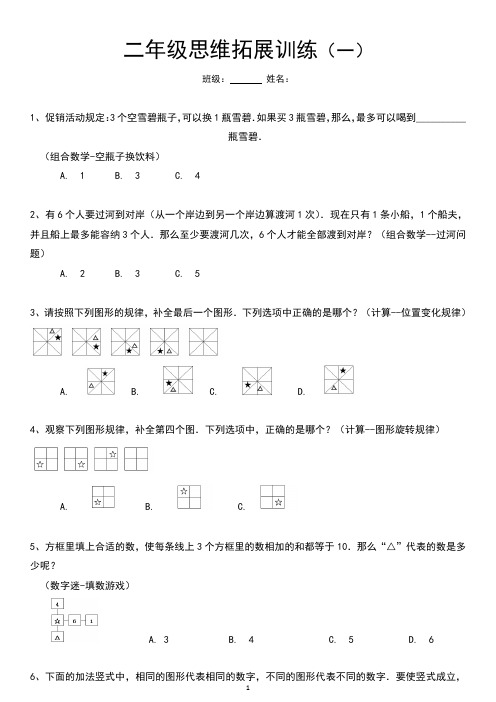 二年级数学思维拓展训练试题10套有答案