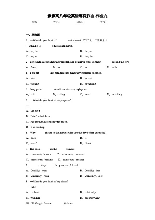 步步高八年级英语寒假作业-作业九(答案+解析)