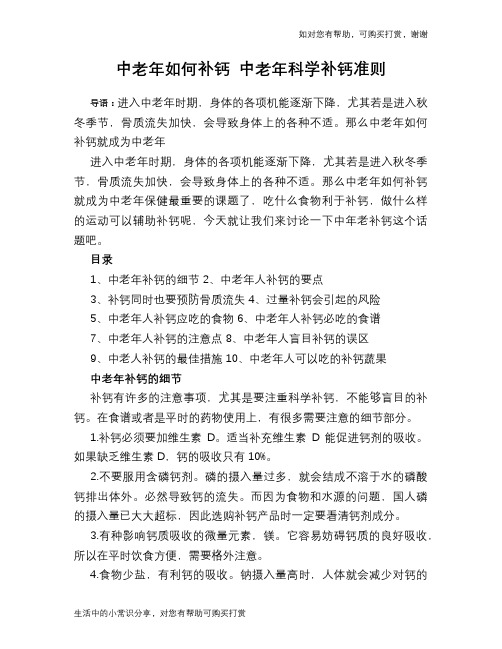 中老年如何补钙 中老年科学补钙准则