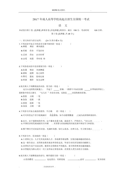 2018成人高考高起专《语文》真题和答案解析