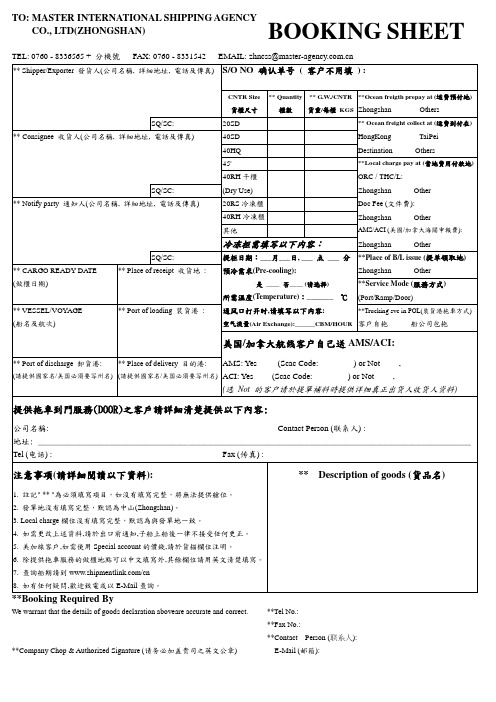 中山长荣船公司的委托格式