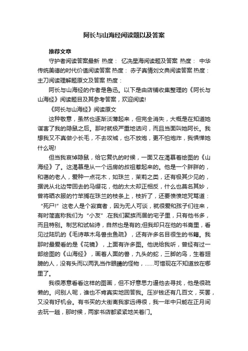 阿长与山海经阅读题以及答案