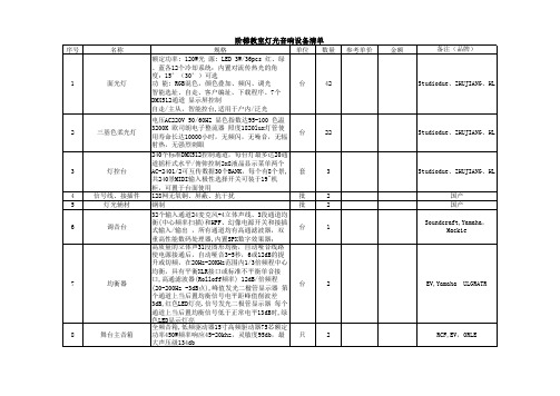 阶梯教室灯光音响设备清单