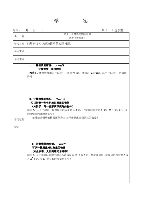 密度第二课时学案