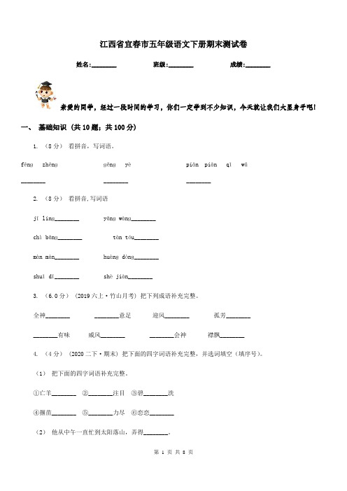 江西省宜春市五年级语文下册期末测试卷