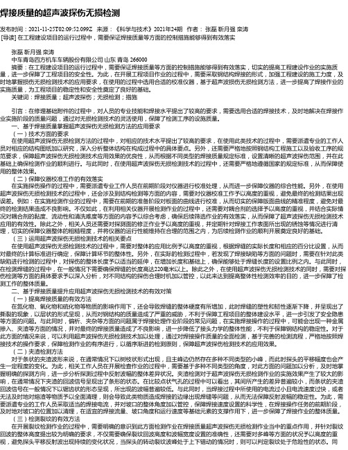 焊接质量的超声波探伤无损检测