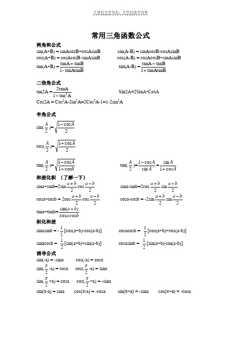 三角函数公式大全 (2)