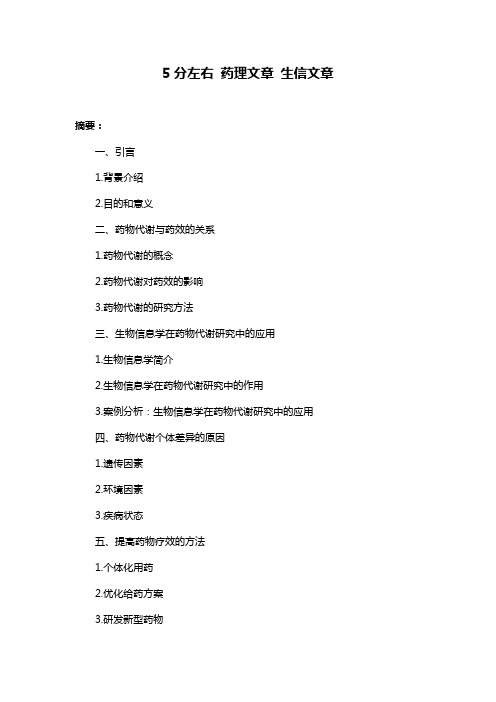 5分左右 药理文章 生信文章