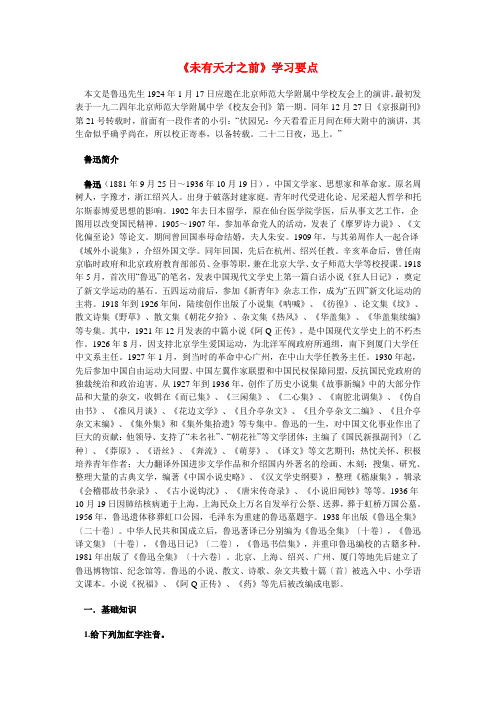 八年级语文《未有天才之前》学习要点