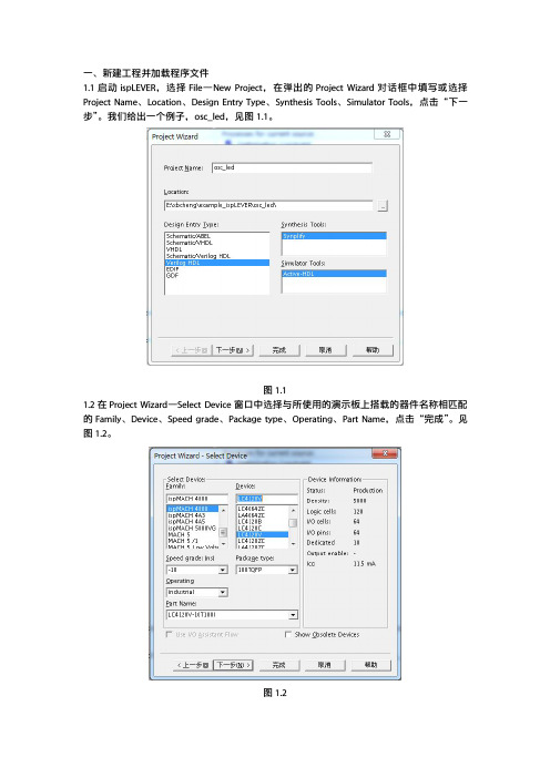 ispLEVER软件使用指南-v03