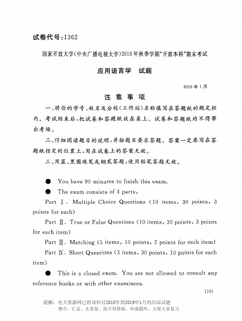 电大1362《应用语言学》国家开放大学历届试题2019年1月(含答案)