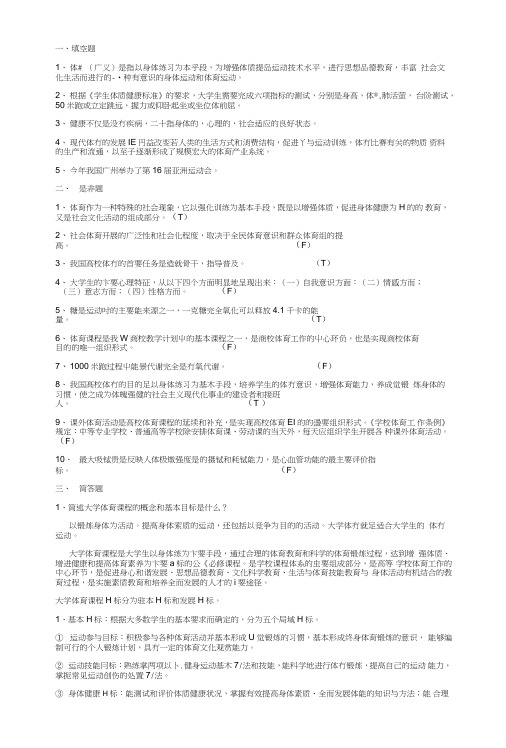 大学体育与健康课程试卷及答案.doc