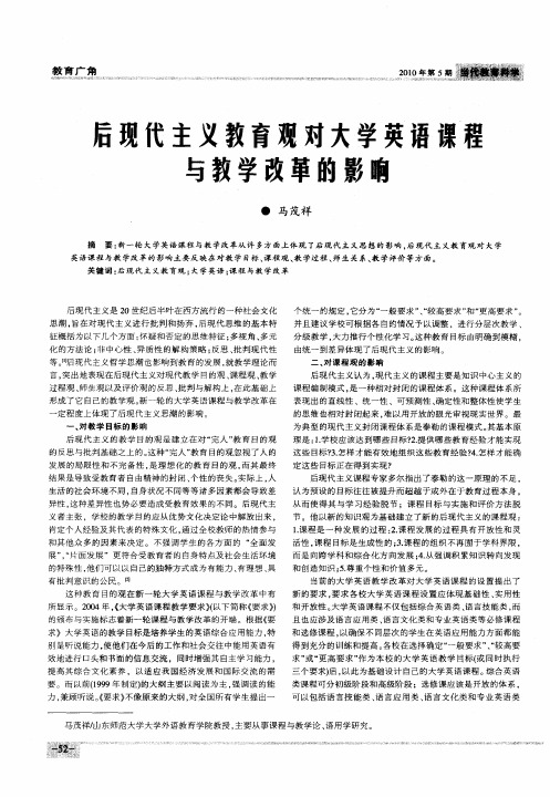 后现代主义教育观对大学英语课程与教学改革的影响