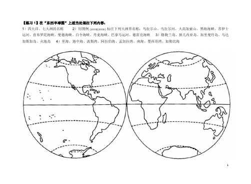 高考世界地理地图练习题汇总