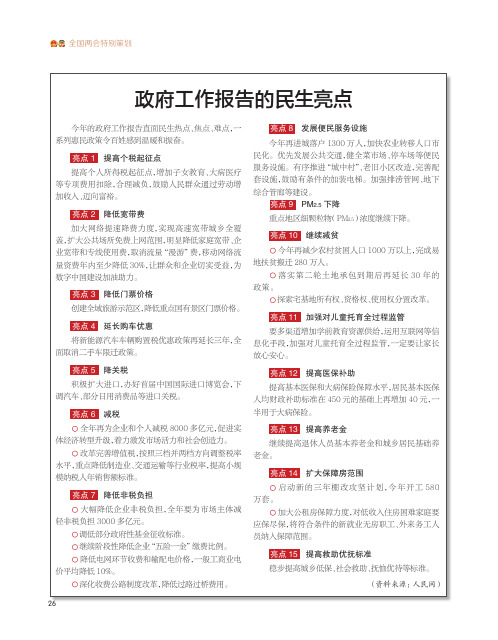 政府工作报告的民生亮点