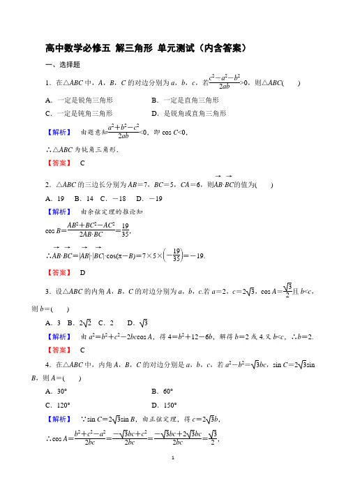 高中数学人教A版必修五 第一章解三角形 学业分层测评2 Word版含答案