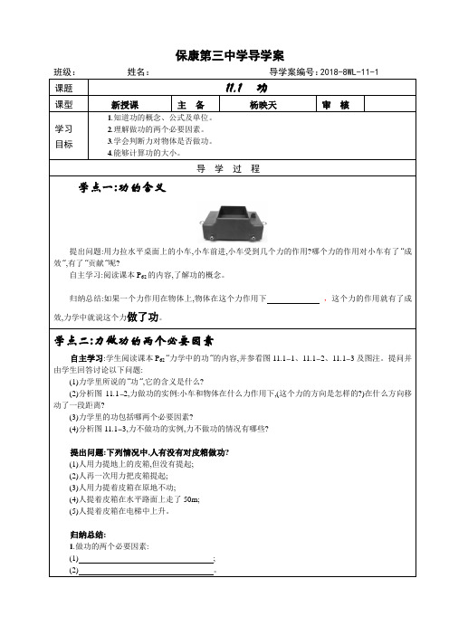 八年级物理11.1功导学案