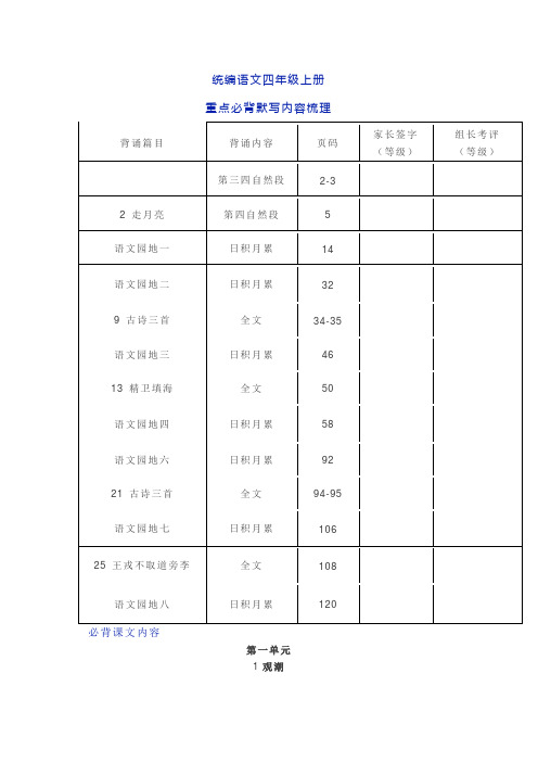 人教版四年级语文上册必背内容