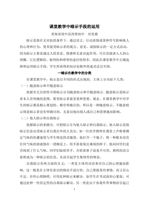 课堂教学中暗示手段的运用