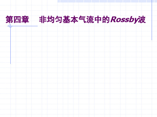 非均匀基本气流中的Rossby波2