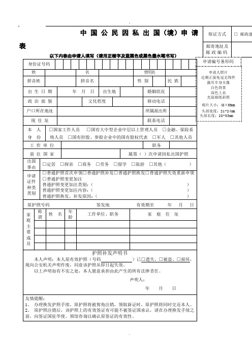 最新的中国公民因私出国(境)申请表