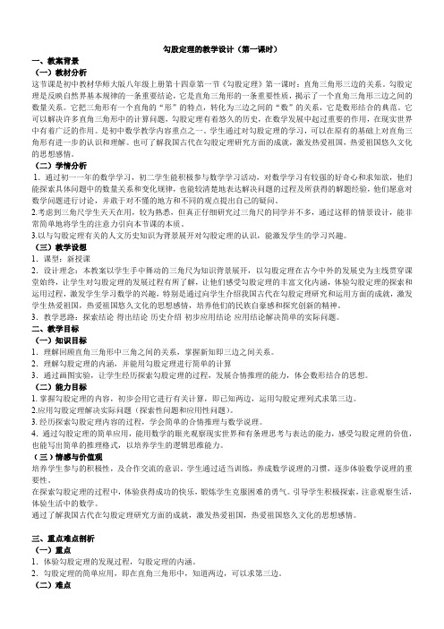 华东师范大学出版社初中数学八年级上册 直角三角形三边的关系(全国一等奖)