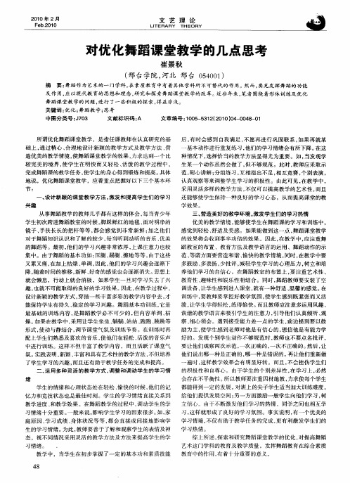 对优化舞蹈课堂教学的几点思考