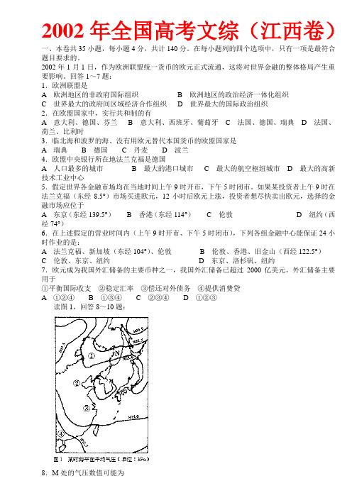 2002年江西高考文综试题及答案