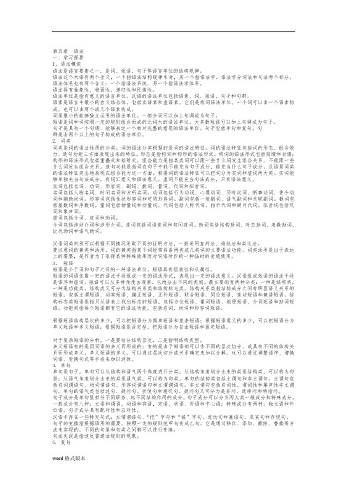 现代汉语习题集试题与答案