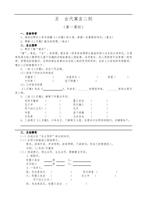 《古代寓言二则》导学案及答案